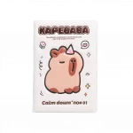 Vorderansicht des weißen a5 notizbuchs mit capybara-motiv.