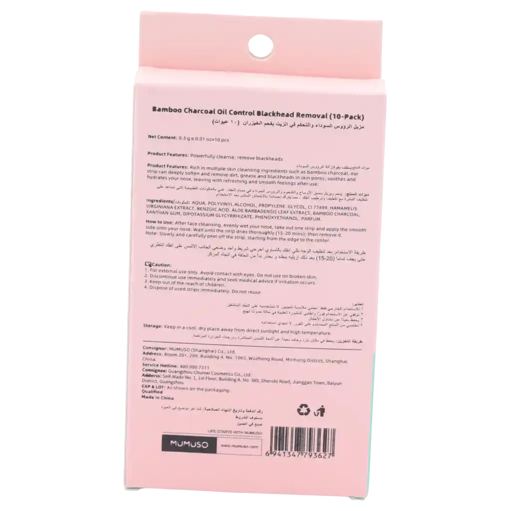 mumuso_nasenstrips_bambuskohle_mitesserentfernung_10st_3.webp MUMUSO Bambuskohle Nasenstrips zur Entfernung von Mitessern, 10 Stück – sanfte und effektive Lösung für reinere Haut.